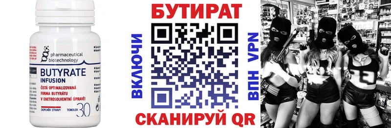 Бутират 99%  Пионерский 