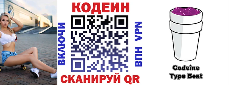 Кодеиновый сироп Lean напиток Lean (лин) Пионерский